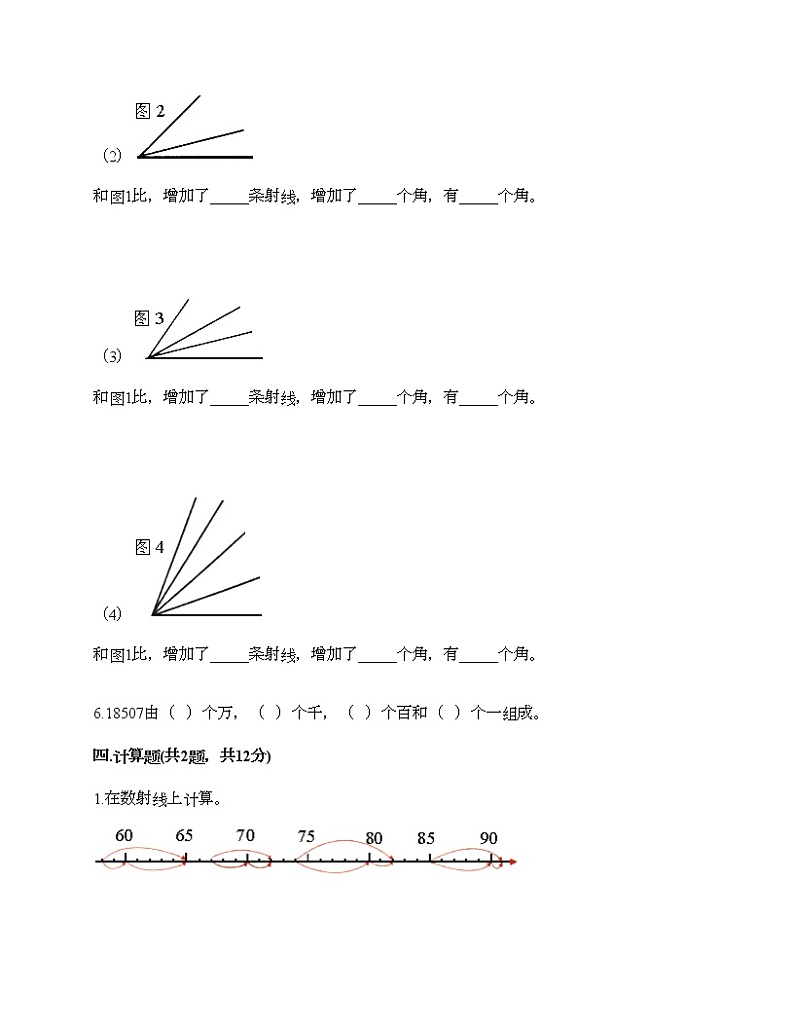 四年级上册数学试题-期末测试卷9-人教版（含答案）第3页