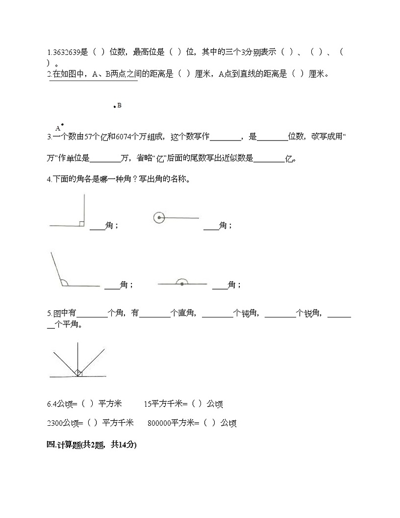 四年级上册数学试题-期末测试卷6-人教版（含答案） (1)第2页