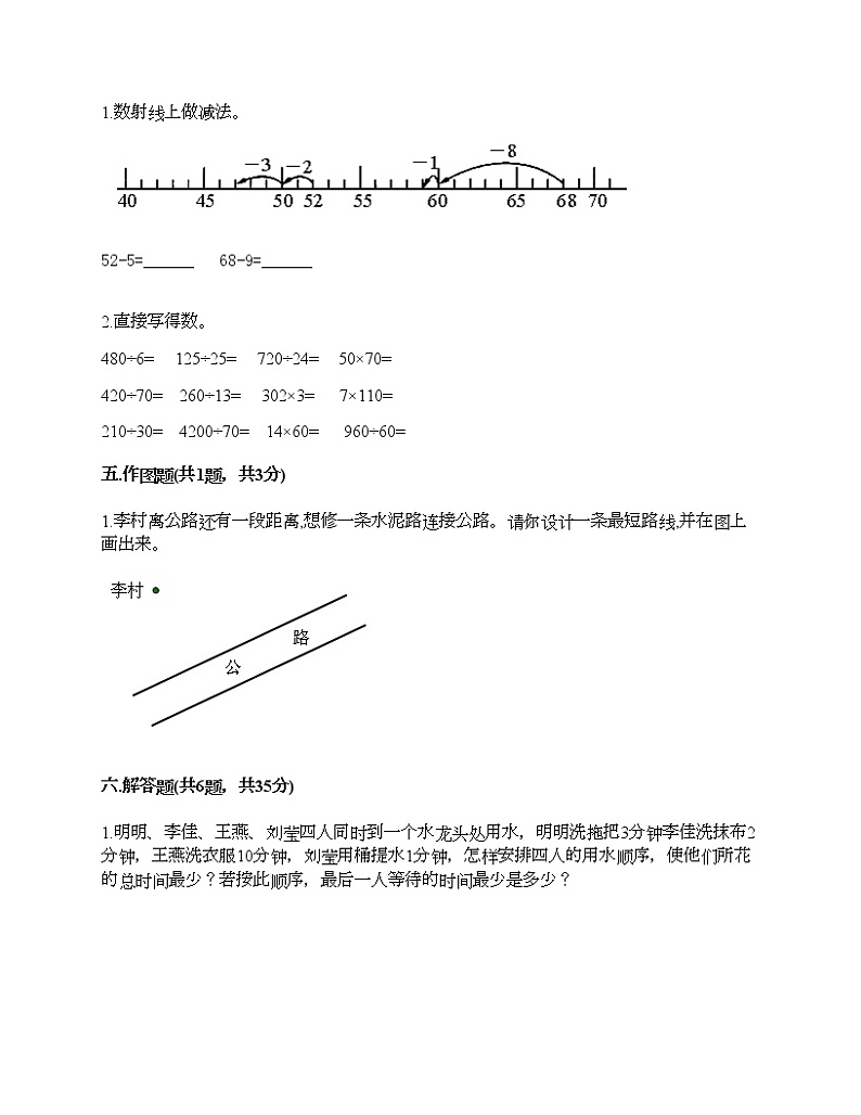 四年级上册数学试题-期末测试卷6-人教版（含答案） (1)第3页
