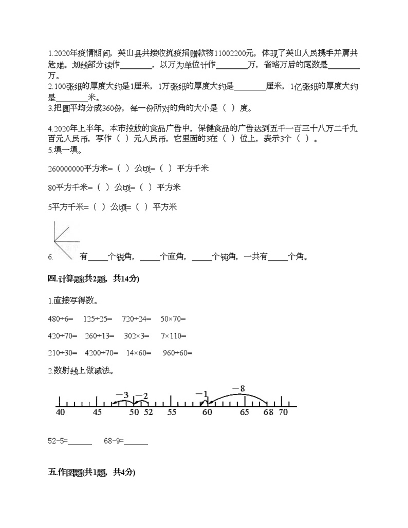 四年级上册数学试题-期末测试卷1-人教版（含答案） (1)第2页