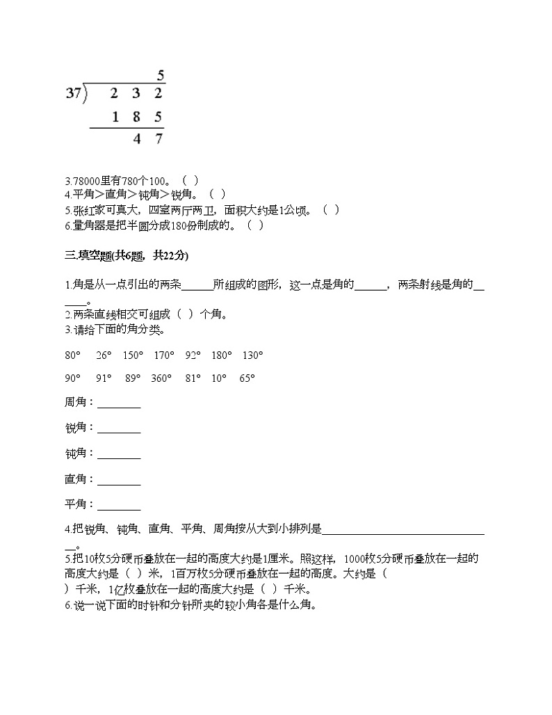 四年级上册数学试题-期末测试卷10-人教版（含答案） (1)第2页