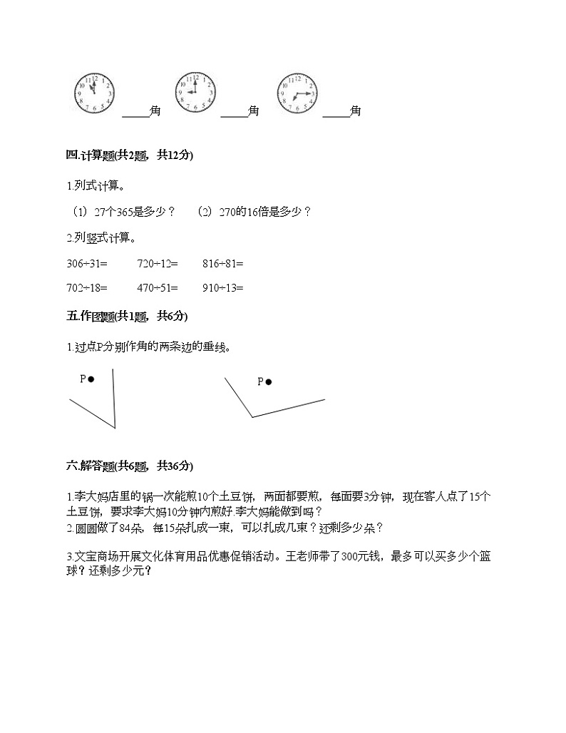 四年级上册数学试题-期末测试卷10-人教版（含答案） (1)第3页