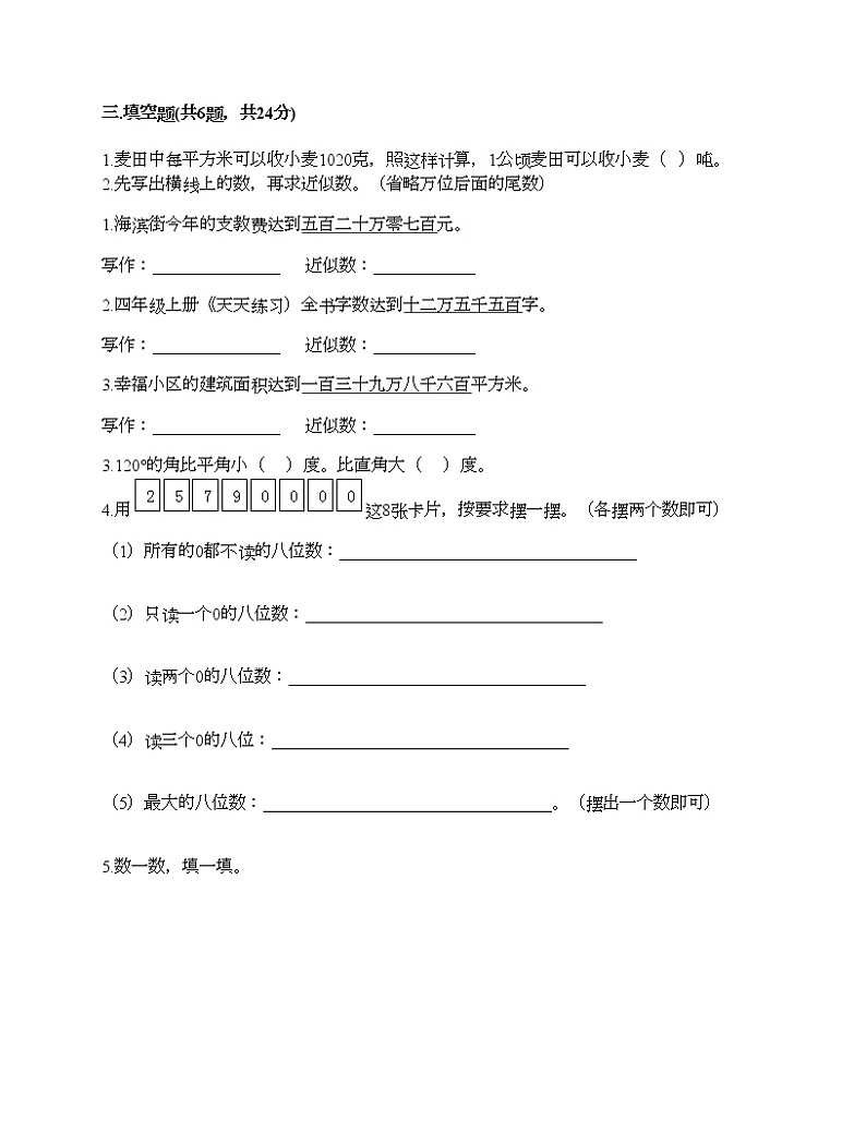 四年级上册数学试题-期末测试卷7-人教版（含答案）02