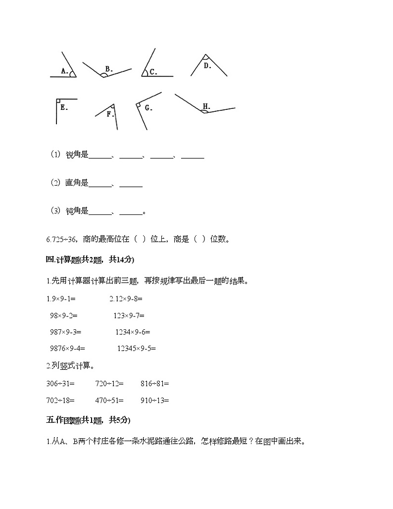 四年级上册数学试题-期末测试卷7-人教版（含答案）03