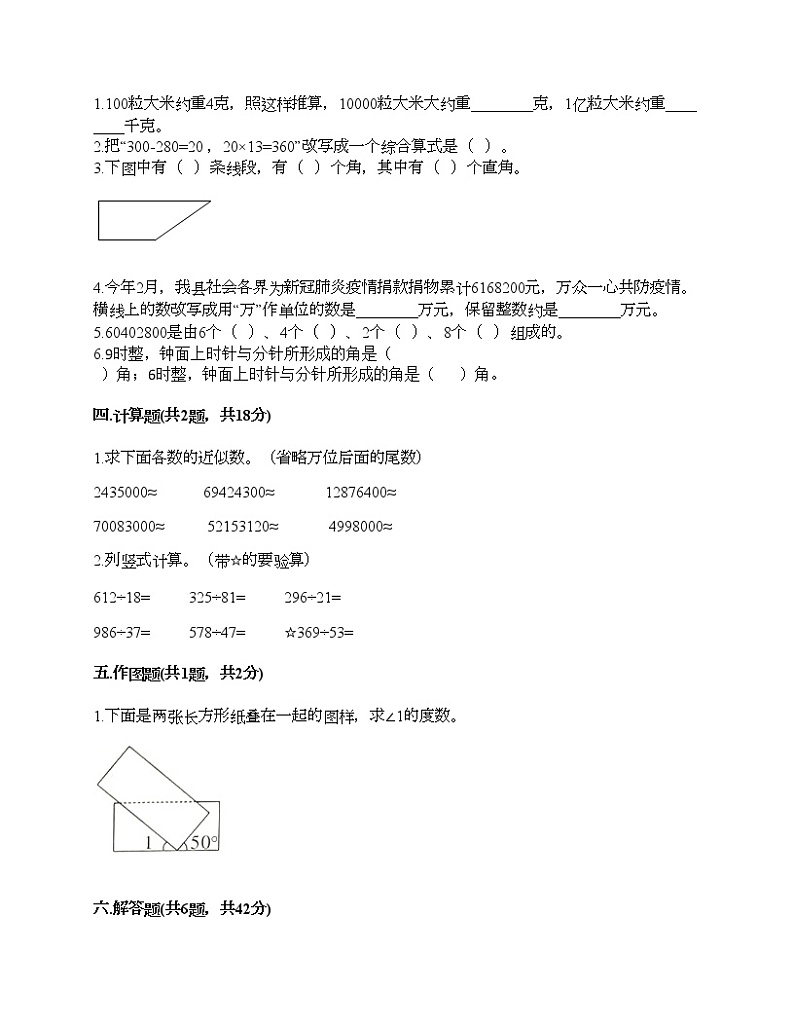 四年级上册数学试题-期末测试卷3-人教版（含答案）02