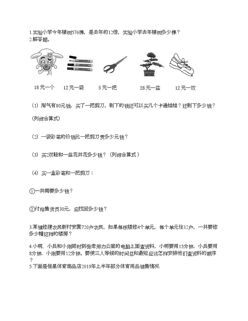 四年级上册数学试题-期末测试卷3-人教版（含答案）03