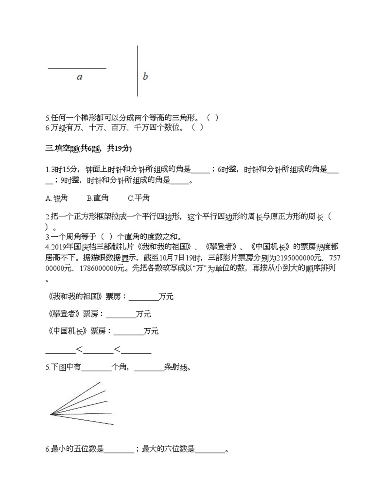 四年级上册数学试题-期末测试卷8-人教版（含答案） (1)第2页