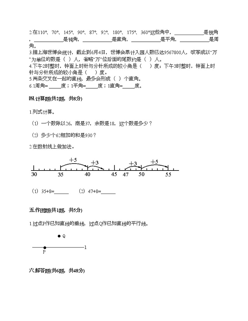 四年级上册数学试题-期末测试卷4-人教版（含答案） (1)第2页