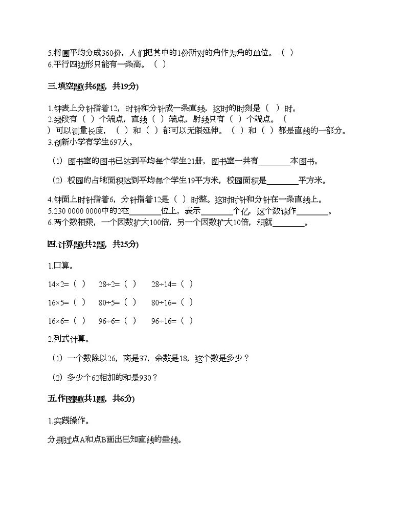 四年级上册数学试题-期末测试卷5-人教版（含答案） (1)第2页