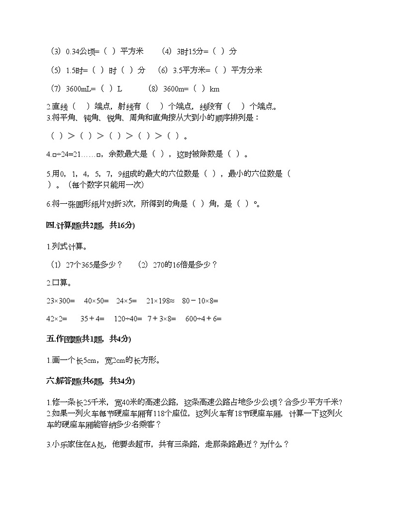 四年级上册数学试题-期末测试卷8-人教版（含答案）第2页