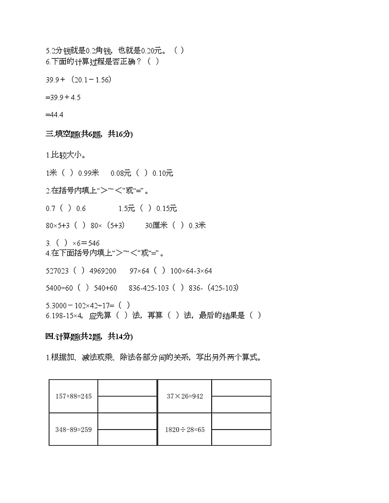 四年级下册数学试题-期末测试卷10-人教版（含答案） (1)第2页