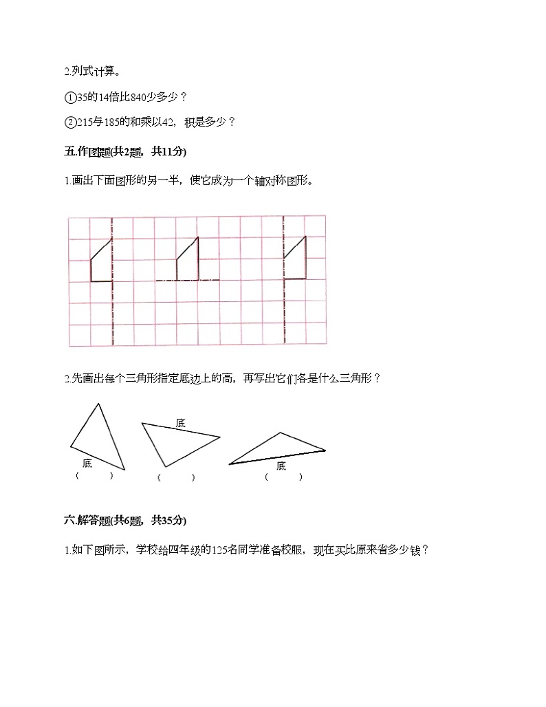 四年级下册数学试题-期末测试卷10-人教版（含答案） (1)第3页