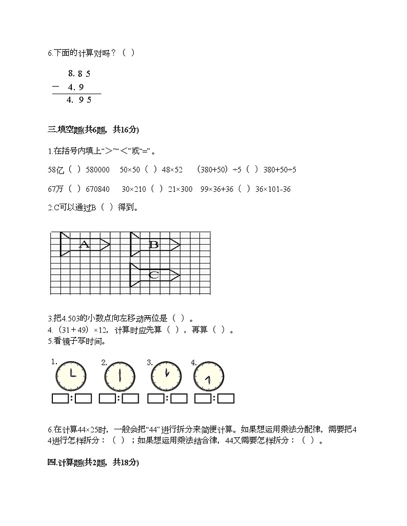 四年级下册数学试题-期末测试卷8-人教版（含答案）02