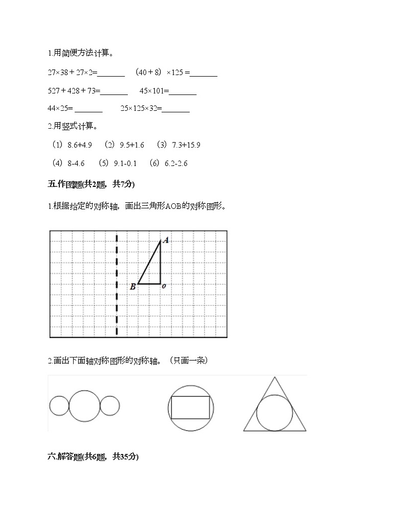 四年级下册数学试题-期末测试卷8-人教版（含答案）03