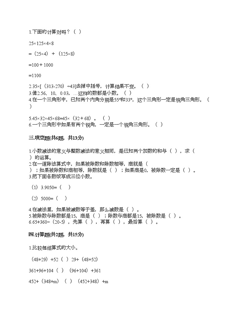 四年级下册数学试题-期末测试卷6-人教版（含答案）第2页