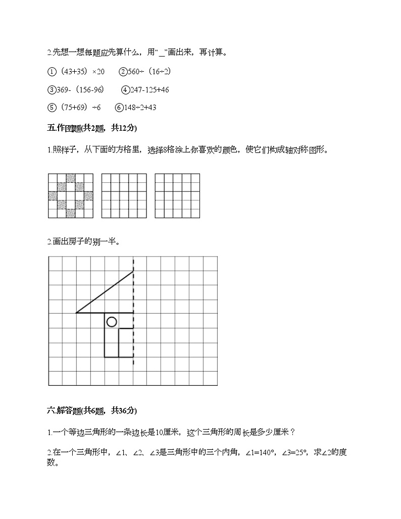 四年级下册数学试题-期末测试卷6-人教版（含答案）第3页