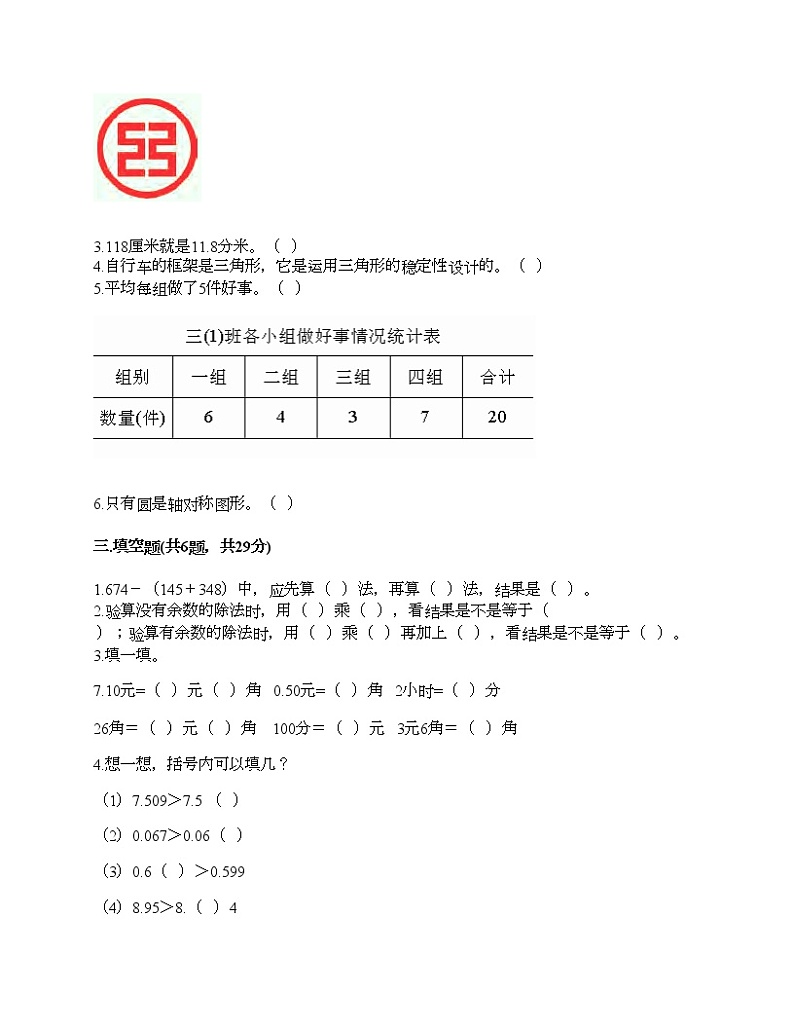 四年级下册数学试题-期末测试卷4-人教版（含答案）第2页