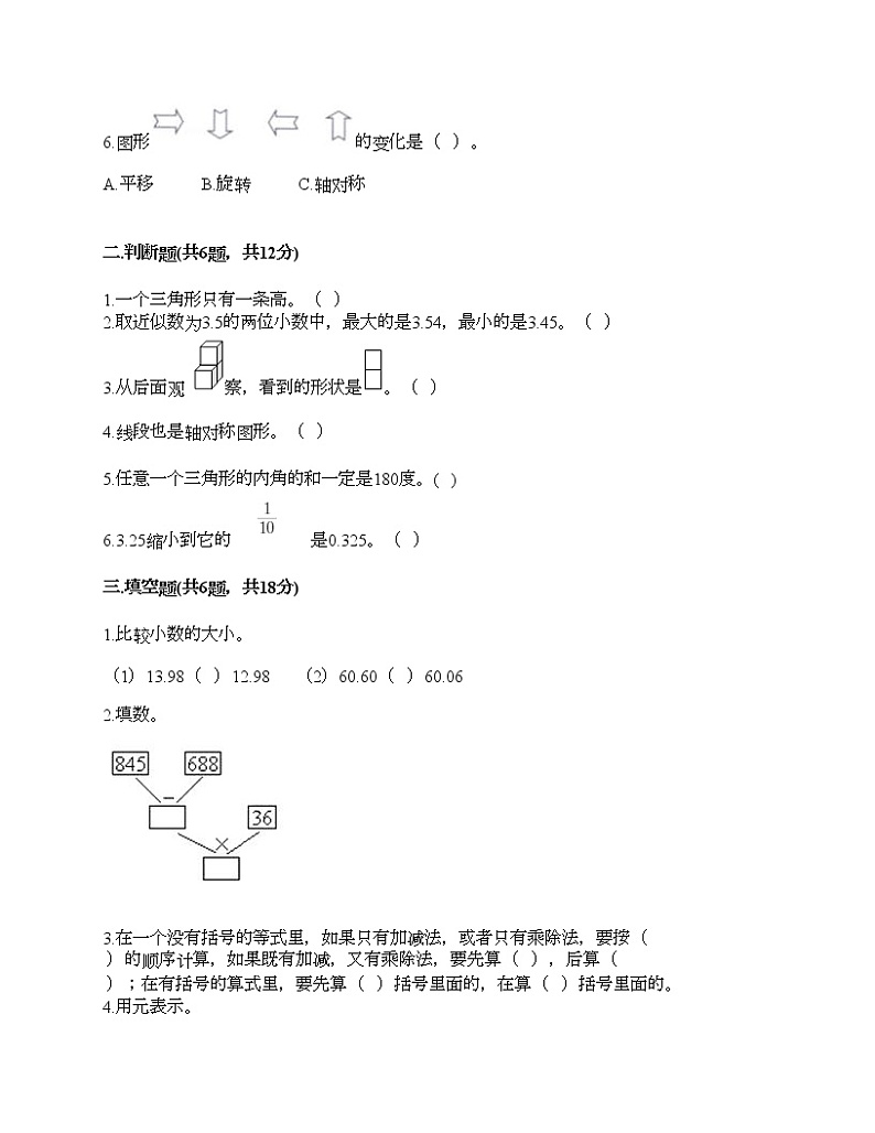 四年级下册数学试题-期末测试卷3-人教版（含答案） (1)第2页