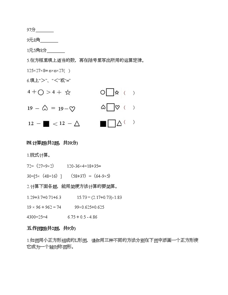 四年级下册数学试题-期末测试卷3-人教版（含答案） (1)第3页