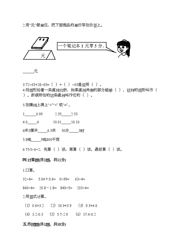 四年级下册数学试题-期末测试卷8-人教版（含答案） (1)02