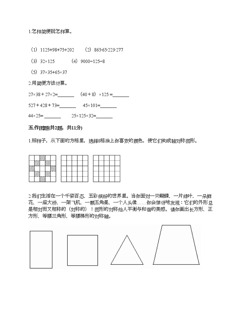 四年级下册数学试题-期末测试卷1-人教版（含答案）第3页