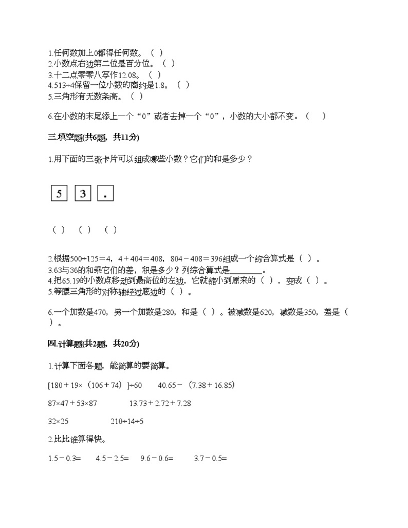 四年级下册数学试题-期末测试卷2-人教版（含答案）02