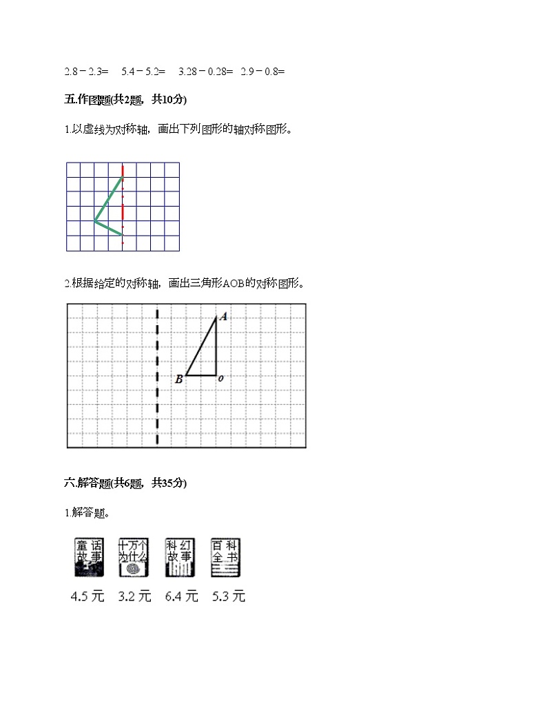 四年级下册数学试题-期末测试卷2-人教版（含答案）03