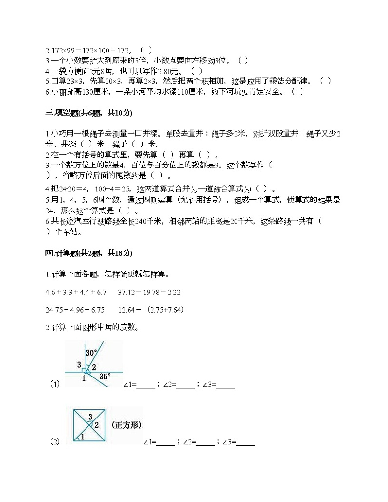 四年级下册数学试题-期末测试卷1-人教版（含答案） (1)第2页