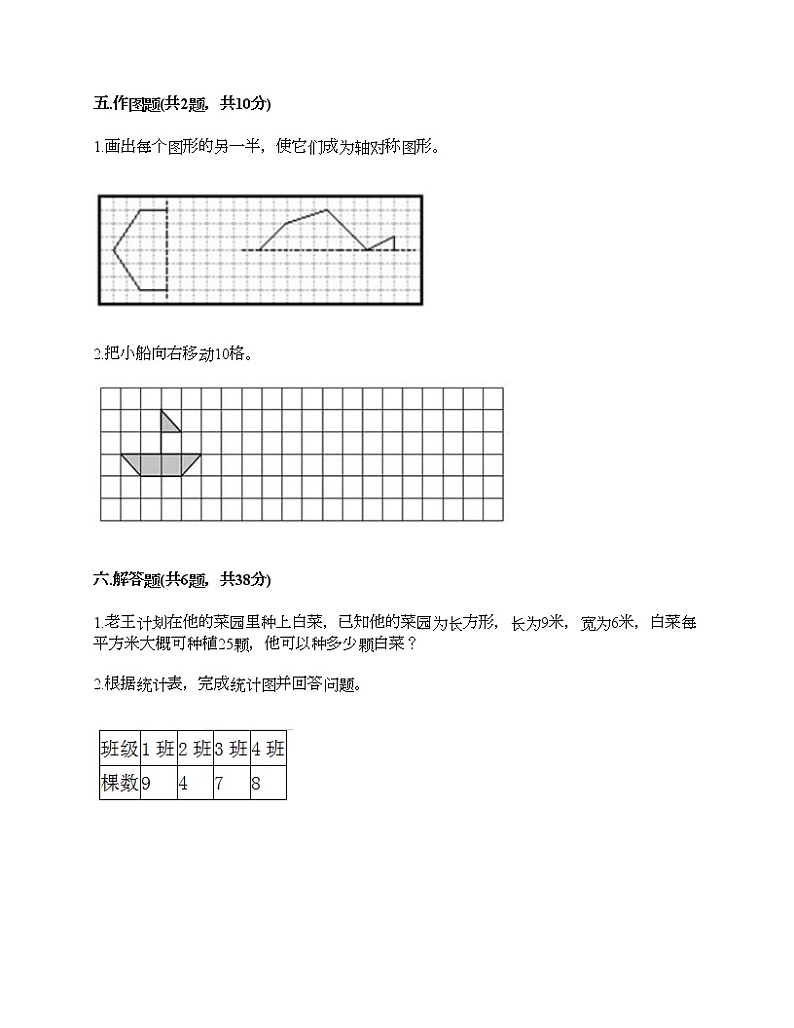四年级下册数学试题-期末测试卷1-人教版（含答案） (1)第3页