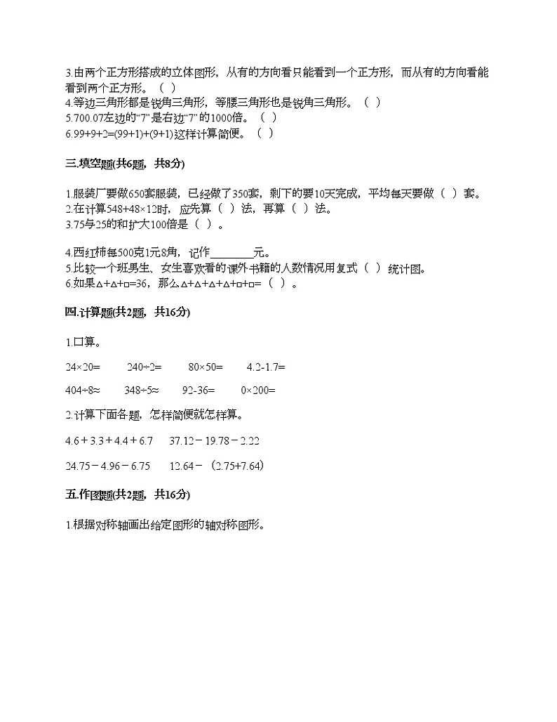 四年级下册数学试题-期末测试卷6-人教版（含答案） (1)第2页