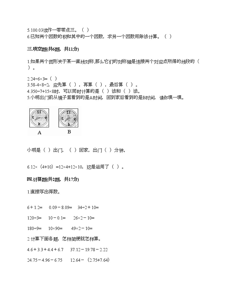 四年级下册数学试题-期末测试卷10-人教版（含答案）第2页