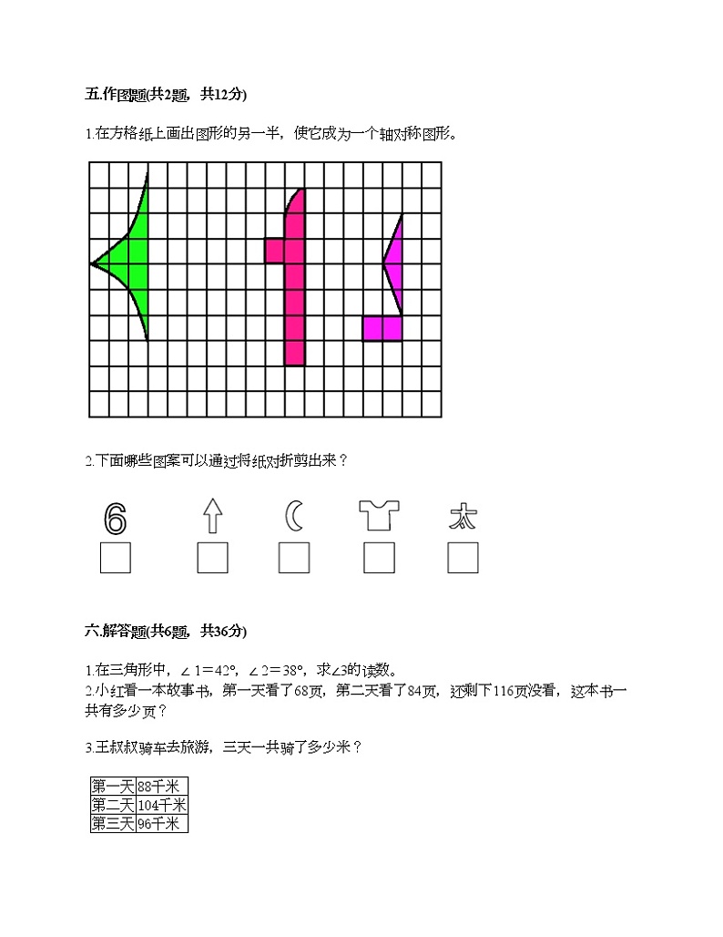四年级下册数学试题-期末测试卷10-人教版（含答案）第3页