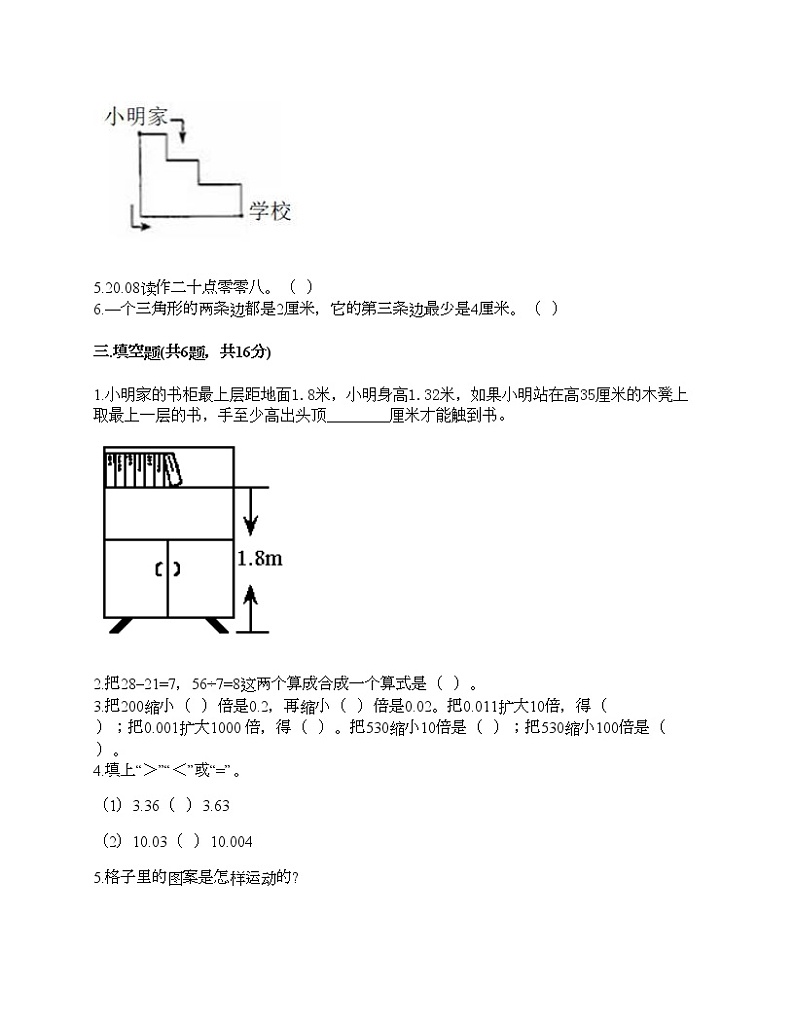 四年级下册数学试题-期末测试卷5-人教版（含答案） (1)02