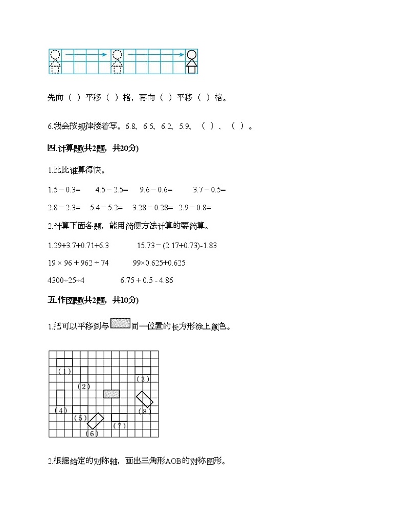 四年级下册数学试题-期末测试卷5-人教版（含答案） (1)03