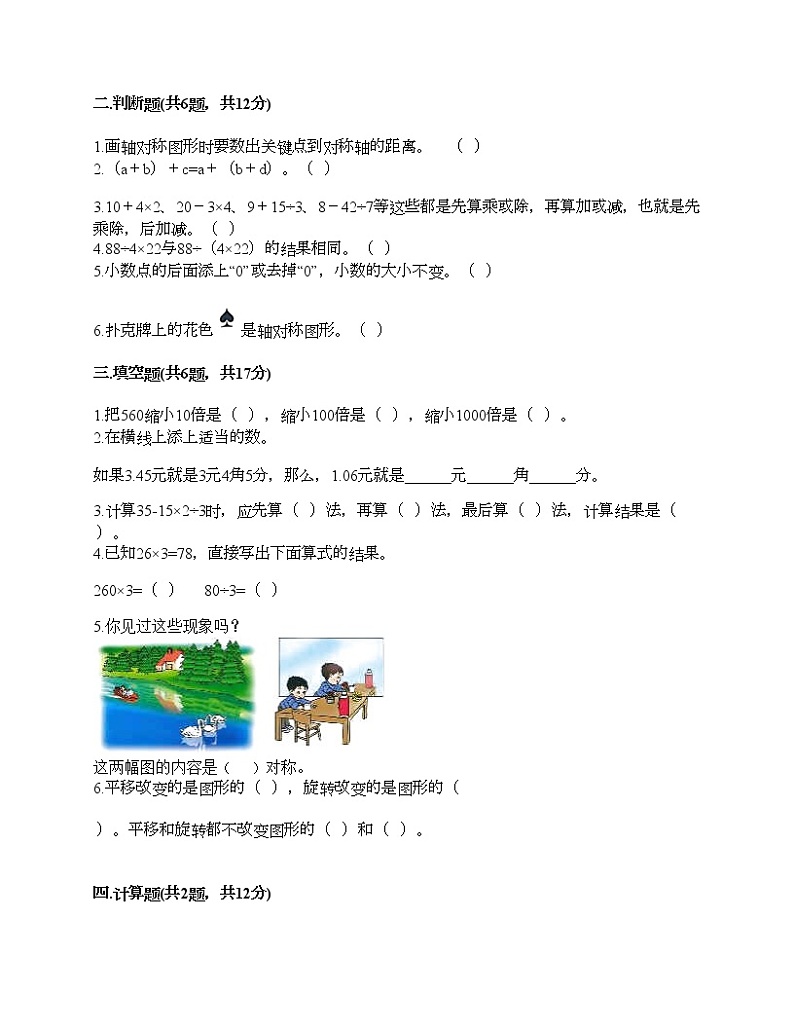 四年级下册数学试题-期末测试卷2-人教版（含答案） (1)第2页