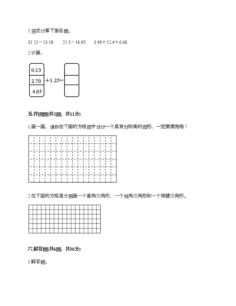 四年级下册数学试题-期末测试卷2-人教版（含答案） (1)第3页