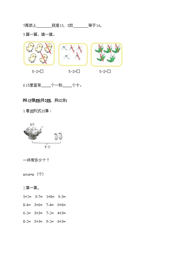 一年级上册数学试题-期末测试卷1-人教版（含答案）第3页