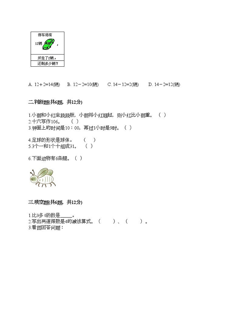 一年级上册数学试题-期末测试卷4-人教版（含答案）第2页