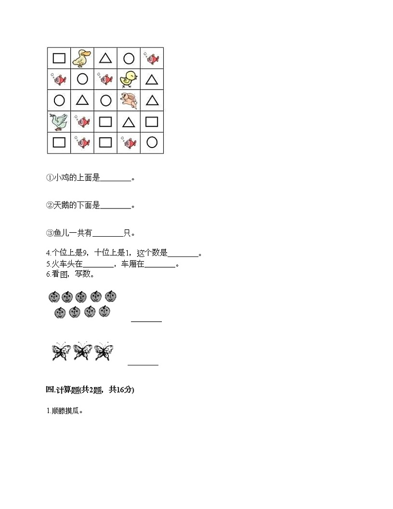 一年级上册数学试题-期末测试卷4-人教版（含答案）第3页