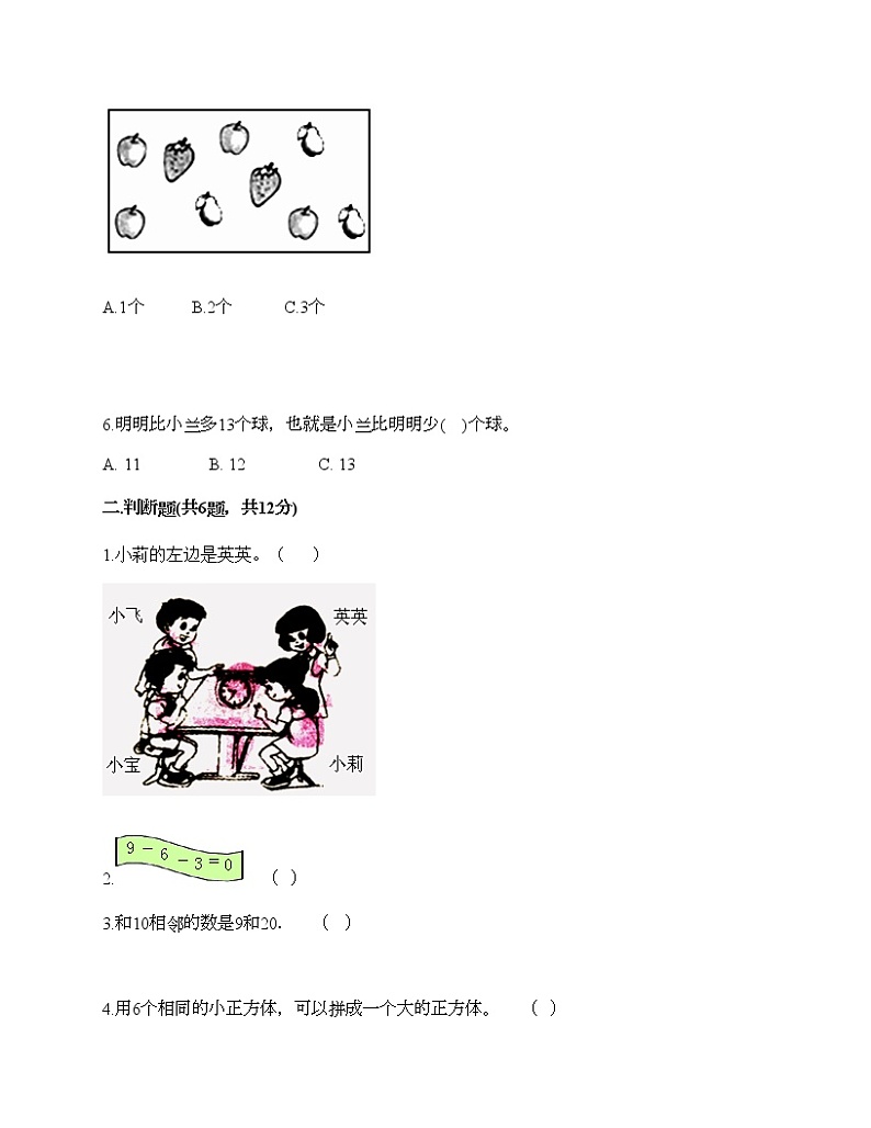 一年级上册数学试题-期末测试卷2-人教版（含答案） (1)第2页