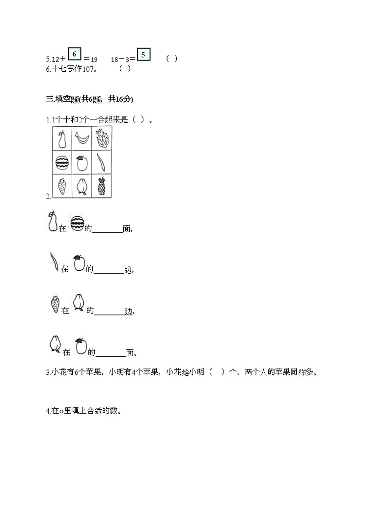 一年级上册数学试题-期末测试卷2-人教版（含答案） (1)第3页
