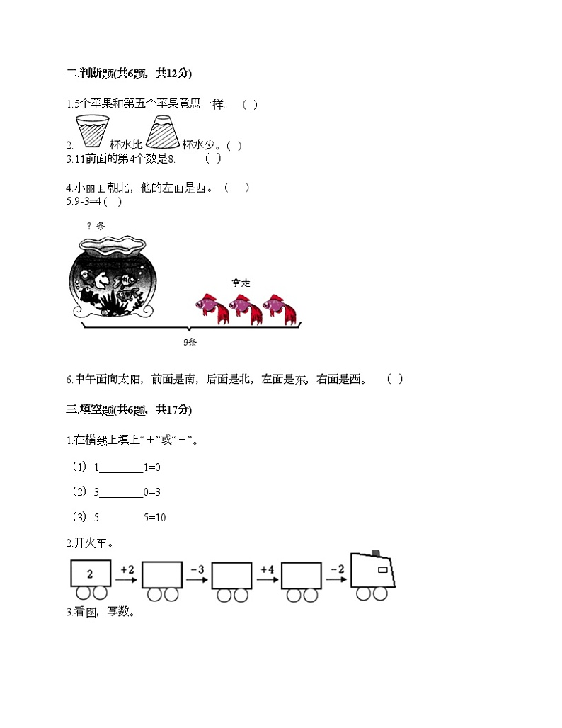 一年级上册数学试题-期末测试卷6-人教版（含答案）02