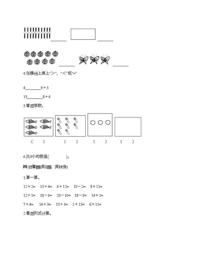 一年级上册数学试题-期末测试卷6-人教版（含答案）03