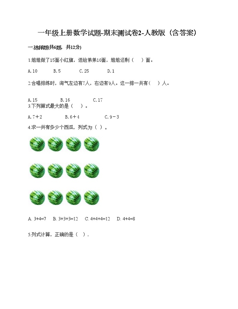 一年级上册数学试题-期末测试卷2-人教版（含答案）第1页