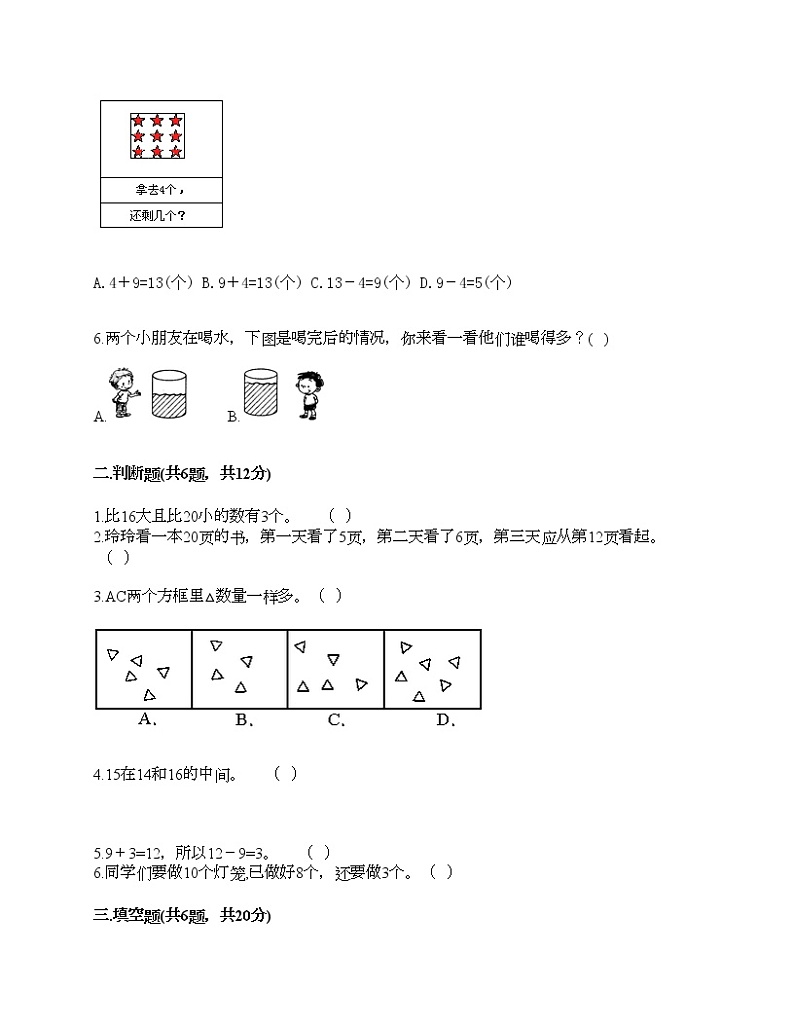 一年级上册数学试题-期末测试卷2-人教版（含答案）第2页