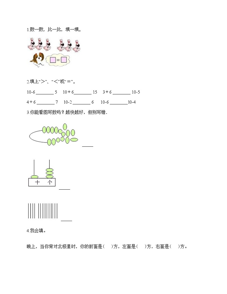 一年级上册数学试题-期末测试卷2-人教版（含答案）第3页