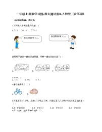 一年级上册数学试题-期末测试卷10-人教版（含答案）