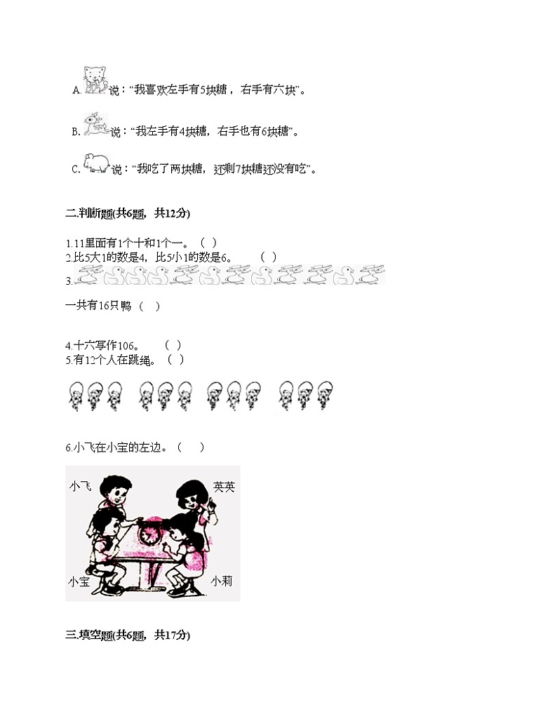 一年级上册数学试题-期末测试卷10-人教版（含答案）第2页