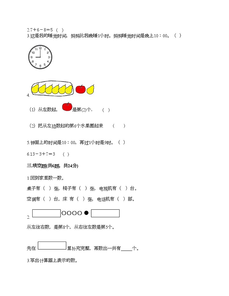 一年级上册数学试题-期末测试卷3-人教版（含答案） (1)第2页