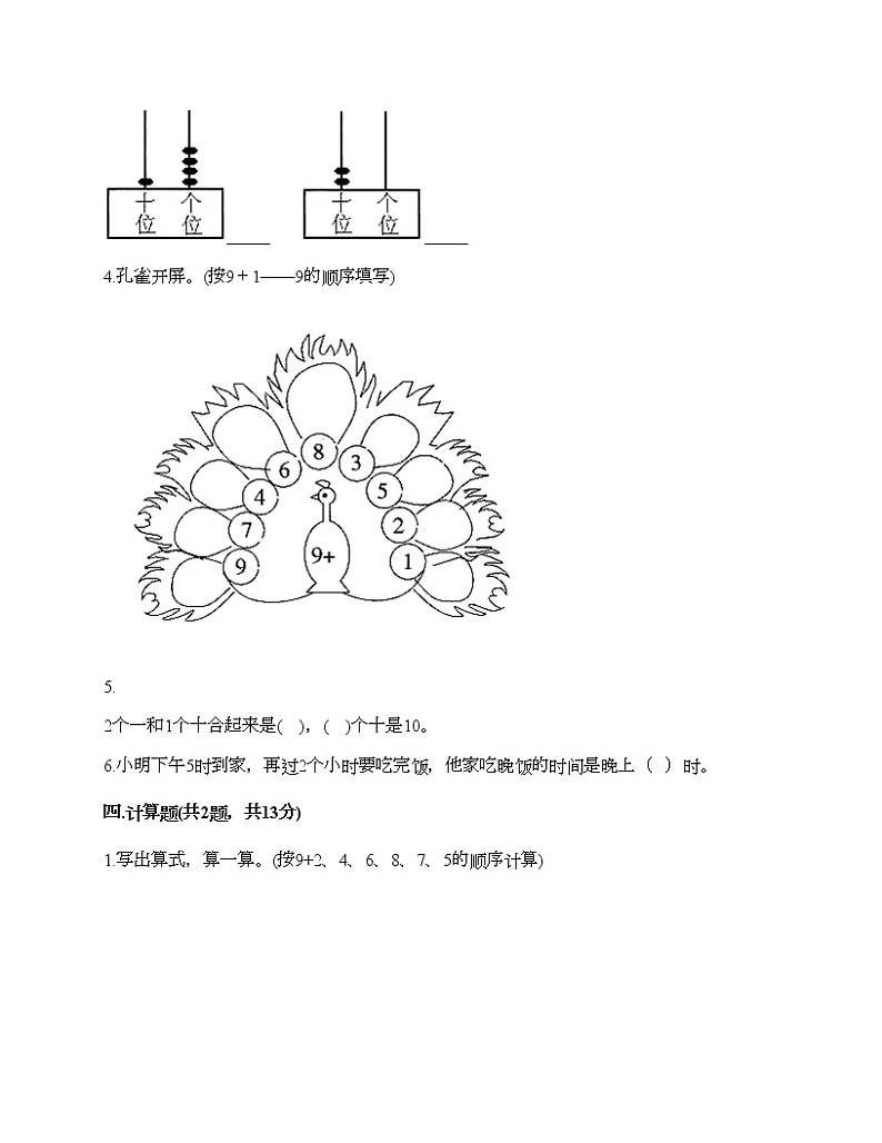 一年级上册数学试题-期末测试卷3-人教版（含答案） (1)第3页